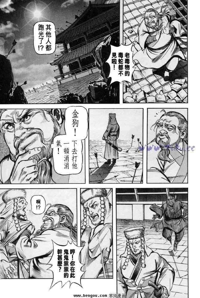 《射雕英雄传》漫画最新章节b31免费下拉式在线观看章节第【32】张图片