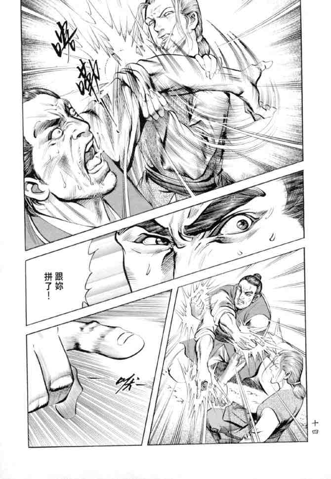 《射雕英雄传》漫画最新章节b27免费下拉式在线观看章节第【11】张图片