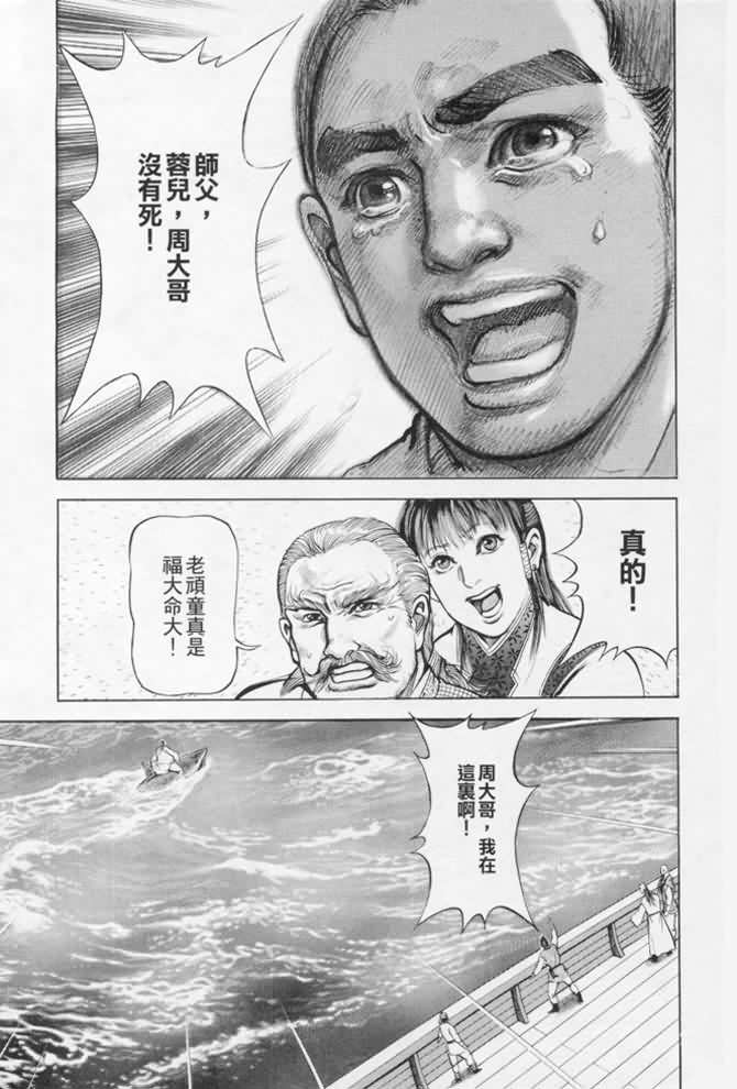 《射雕英雄传》漫画最新章节b17免费下拉式在线观看章节第【53】张图片