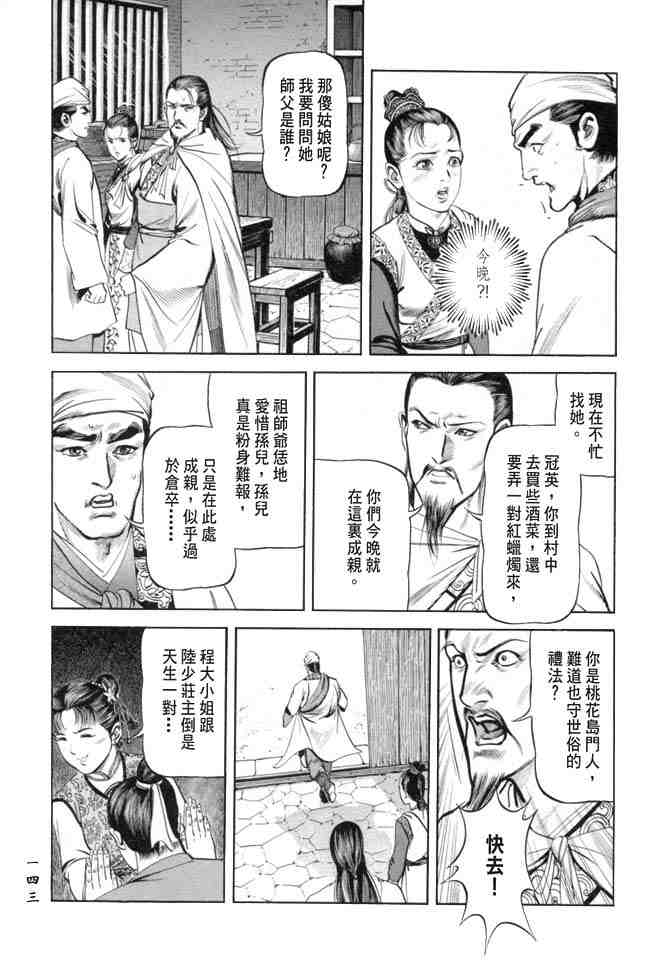 《射雕英雄传》漫画最新章节b19免费下拉式在线观看章节第【140】张图片