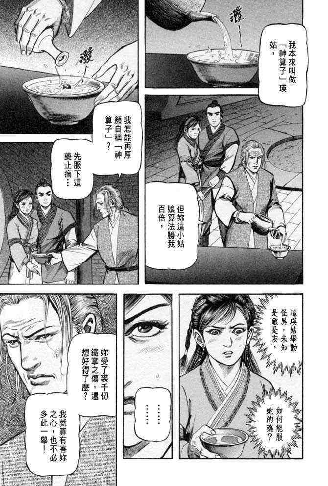 《射雕英雄传》漫画最新章节b25免费下拉式在线观看章节第【16】张图片