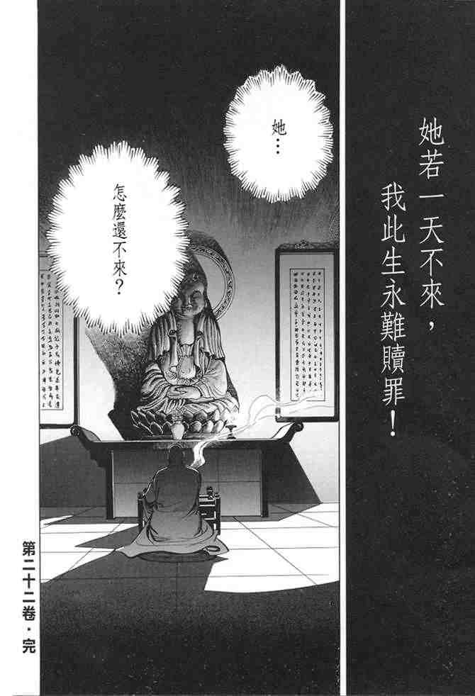 《射雕英雄传》漫画最新章节b22免费下拉式在线观看章节第【165】张图片