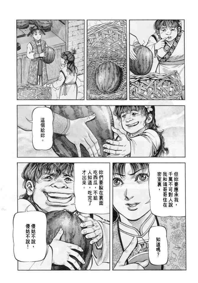 《射雕英雄传》漫画最新章节b18免费下拉式在线观看章节第【136】张图片