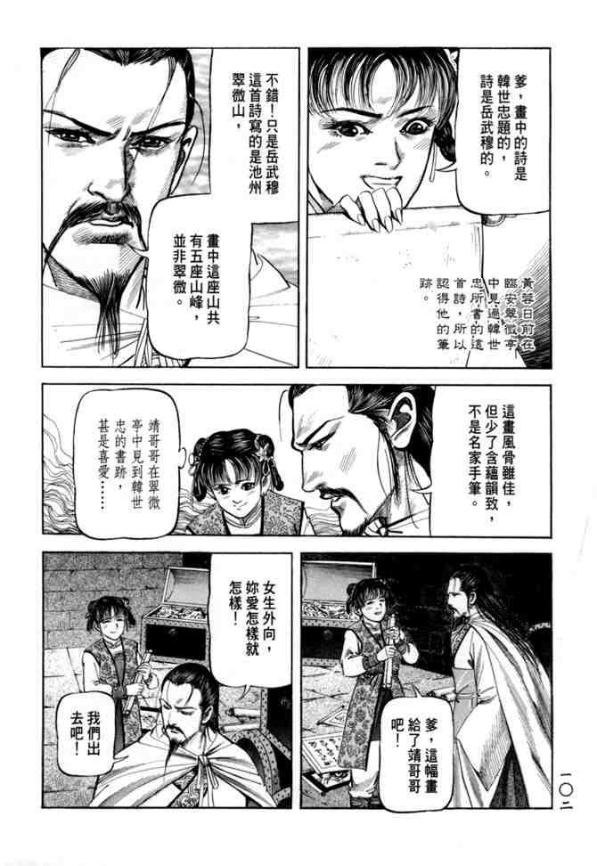 《射雕英雄传》漫画最新章节b21免费下拉式在线观看章节第【98】张图片