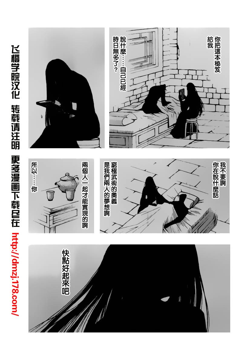 《射雕英雄传》漫画最新章节第6回免费下拉式在线观看章节第【14】张图片