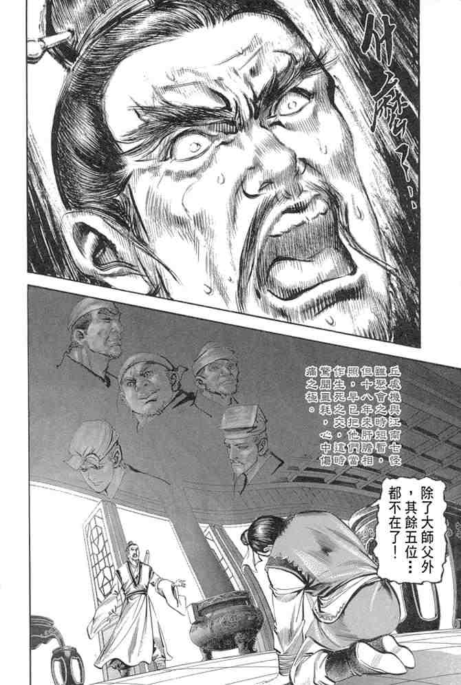 《射雕英雄传》漫画最新章节b29免费下拉式在线观看章节第【116】张图片