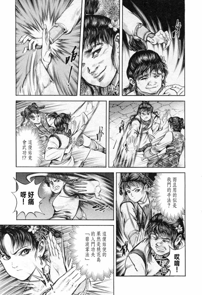 《射雕英雄传》漫画最新章节b17免费下拉式在线观看章节第【145】张图片