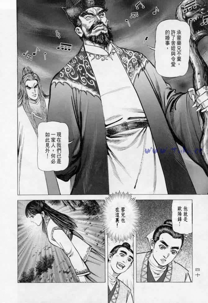 《射雕英雄传》漫画最新章节b13免费下拉式在线观看章节第【37】张图片