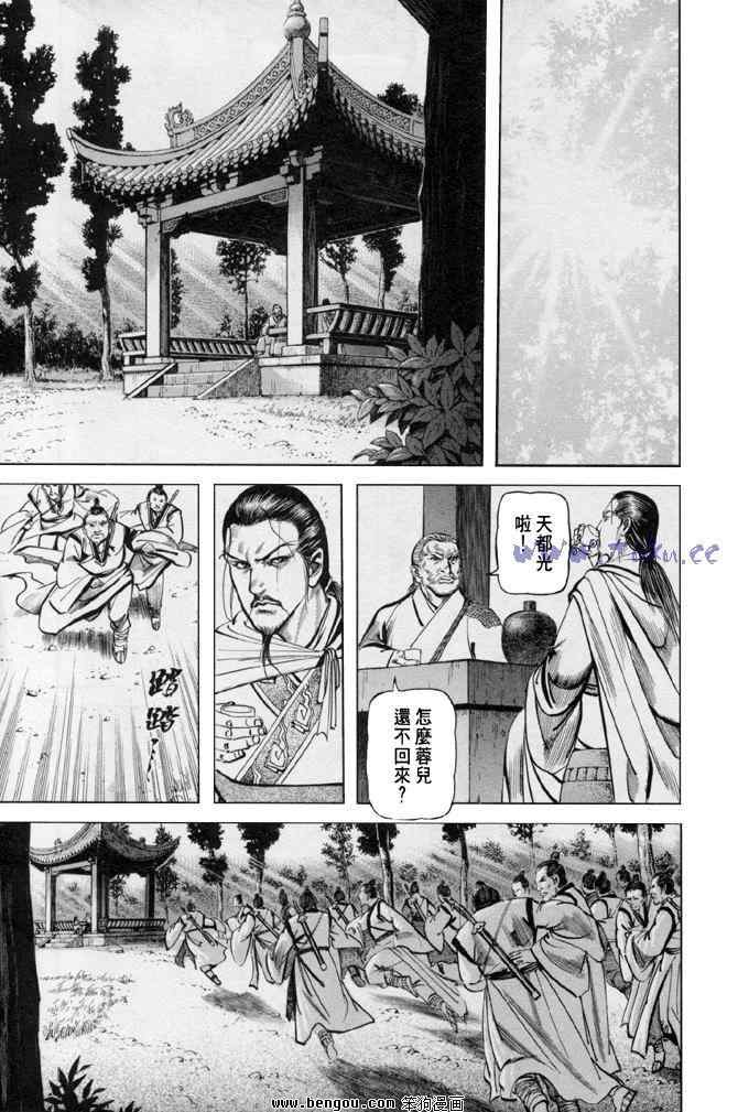 《射雕英雄传》漫画最新章节b31免费下拉式在线观看章节第【38】张图片