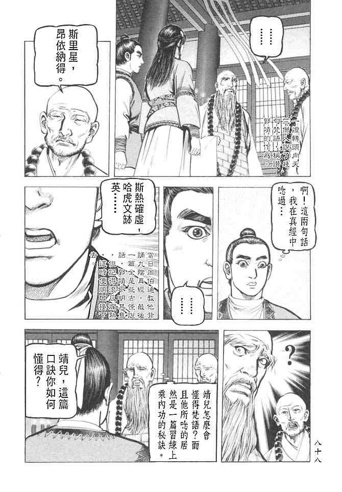 《射雕英雄传》漫画最新章节b27免费下拉式在线观看章节第【85】张图片