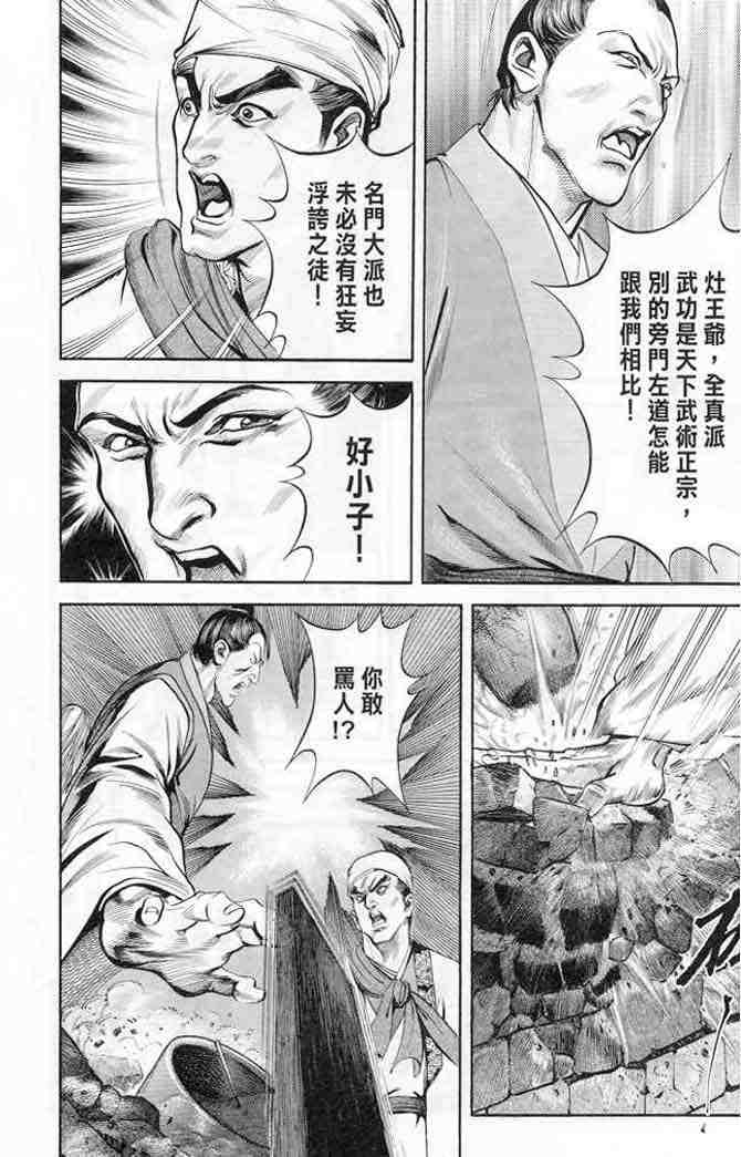 《射雕英雄传》漫画最新章节b19免费下拉式在线观看章节第【95】张图片