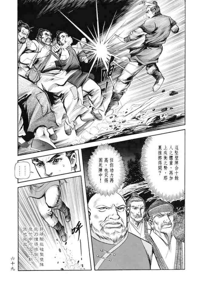 《射雕英雄传》漫画最新章节b23免费下拉式在线观看章节第【66】张图片