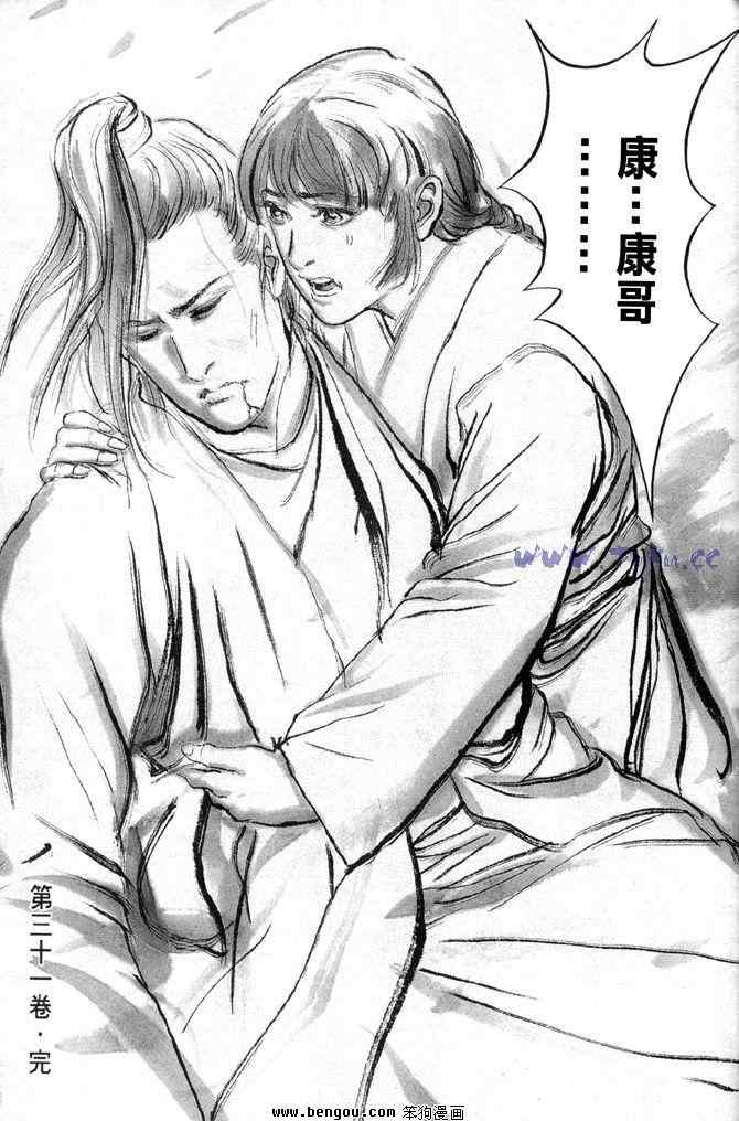 《射雕英雄传》漫画最新章节b31免费下拉式在线观看章节第【165】张图片