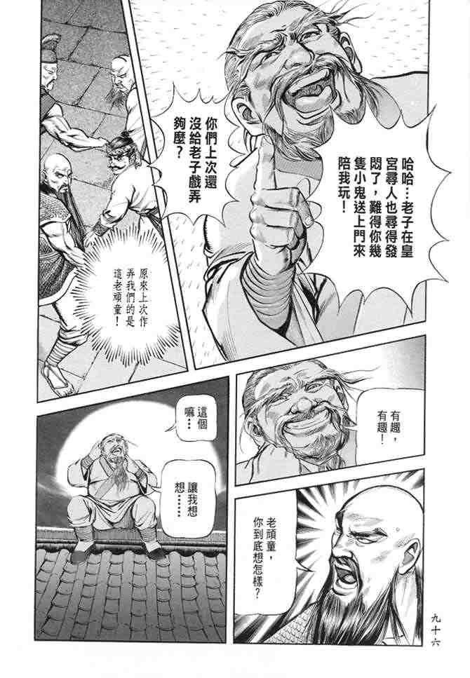 《射雕英雄传》漫画最新章节b22免费下拉式在线观看章节第【93】张图片