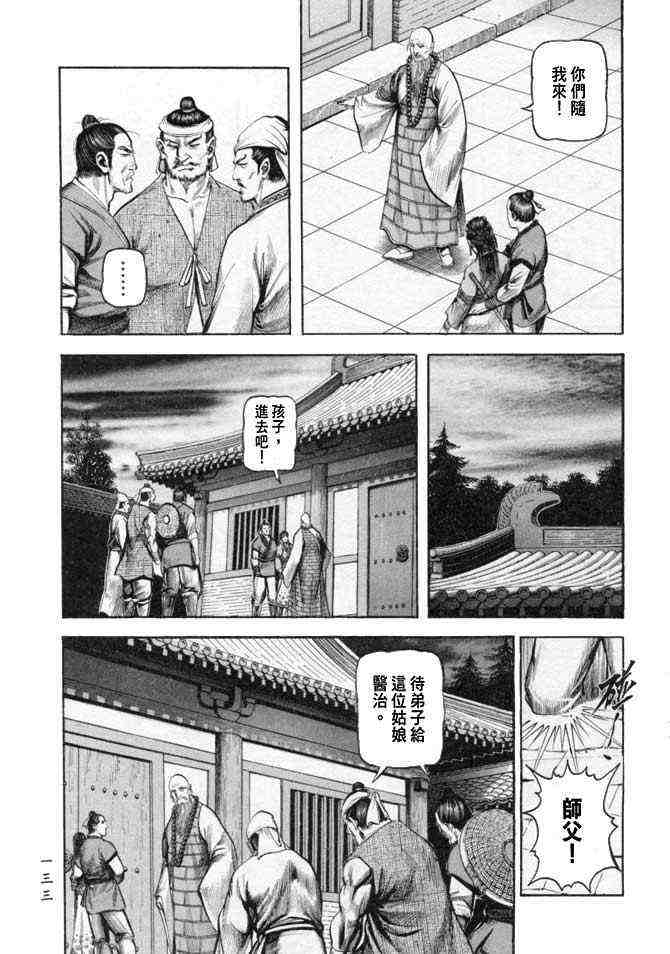 《射雕英雄传》漫画最新章节b25免费下拉式在线观看章节第【130】张图片