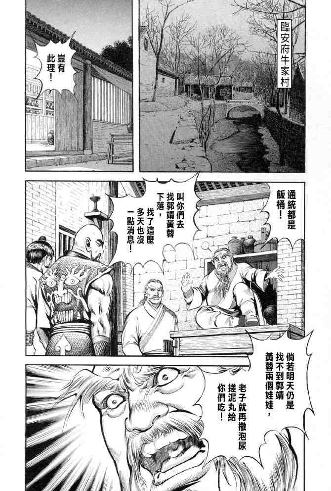 《射雕英雄传》漫画最新章节b28免费下拉式在线观看章节第【83】张图片