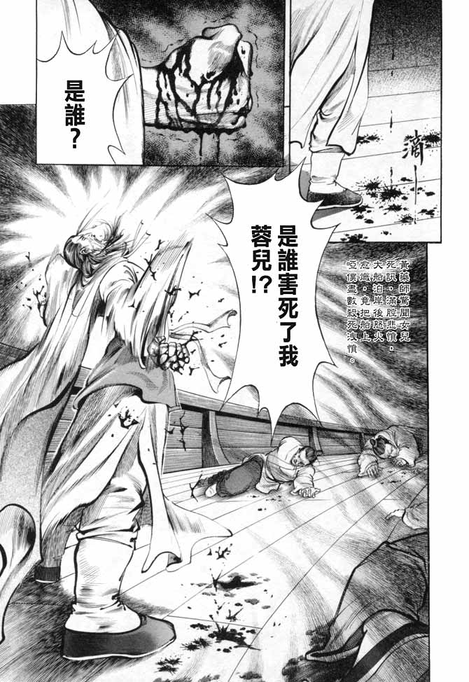 《射雕英雄传》漫画最新章节b17免费下拉式在线观看章节第【121】张图片