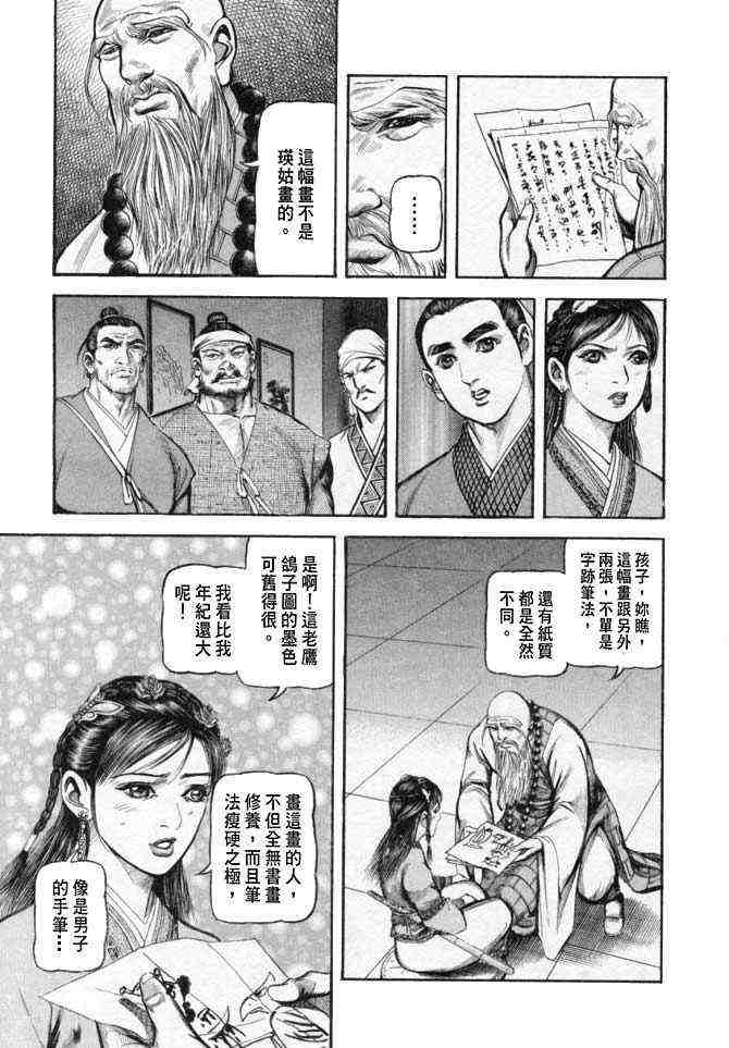 《射雕英雄传》漫画最新章节b25免费下拉式在线观看章节第【126】张图片