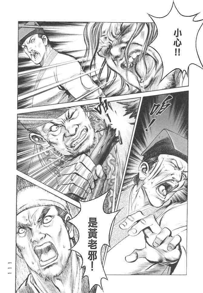 《射雕英雄传》漫画最新章节b27免费下拉式在线观看章节第【108】张图片