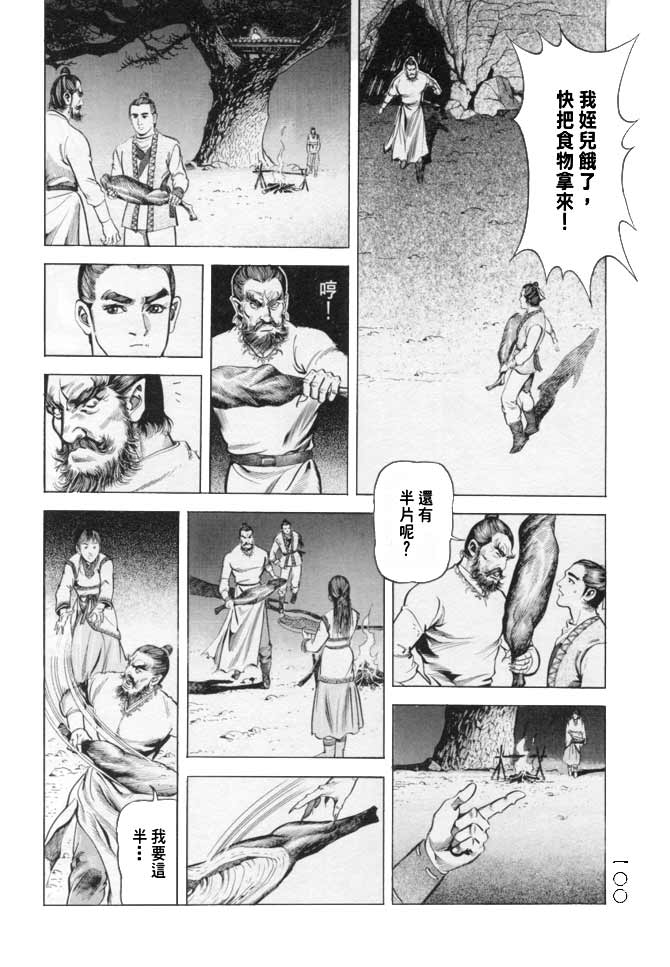 《射雕英雄传》漫画最新章节b16免费下拉式在线观看章节第【97】张图片