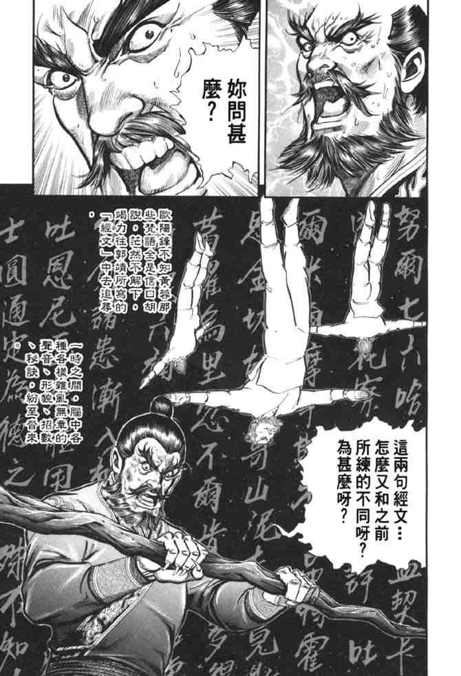 《射雕英雄传》漫画最新章节b37免费下拉式在线观看章节第【16】张图片