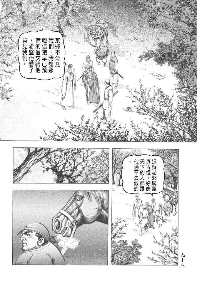 《射雕英雄传》漫画最新章节b27免费下拉式在线观看章节第【95】张图片