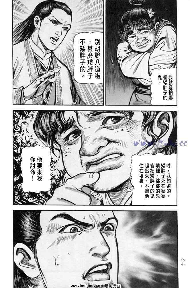 《射雕英雄传》漫画最新章节b31免费下拉式在线观看章节第【77】张图片