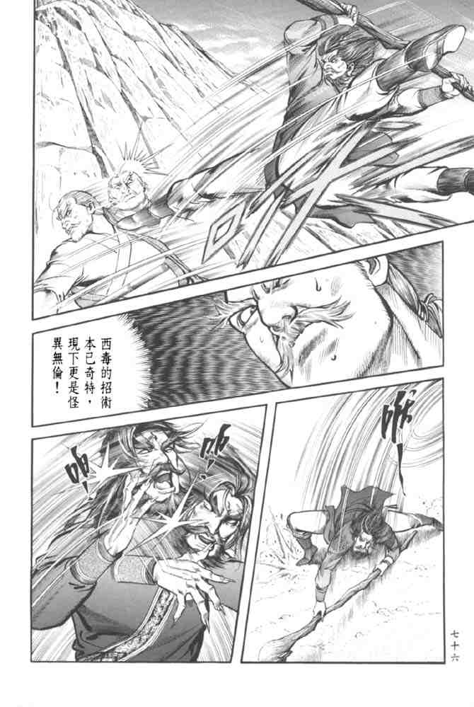 《射雕英雄传》漫画最新章节b37免费下拉式在线观看章节第【68】张图片