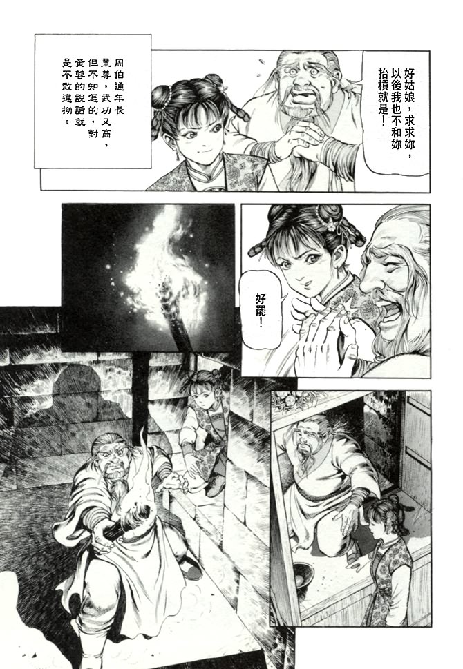 《射雕英雄传》漫画最新章节b17免费下拉式在线观看章节第【149】张图片