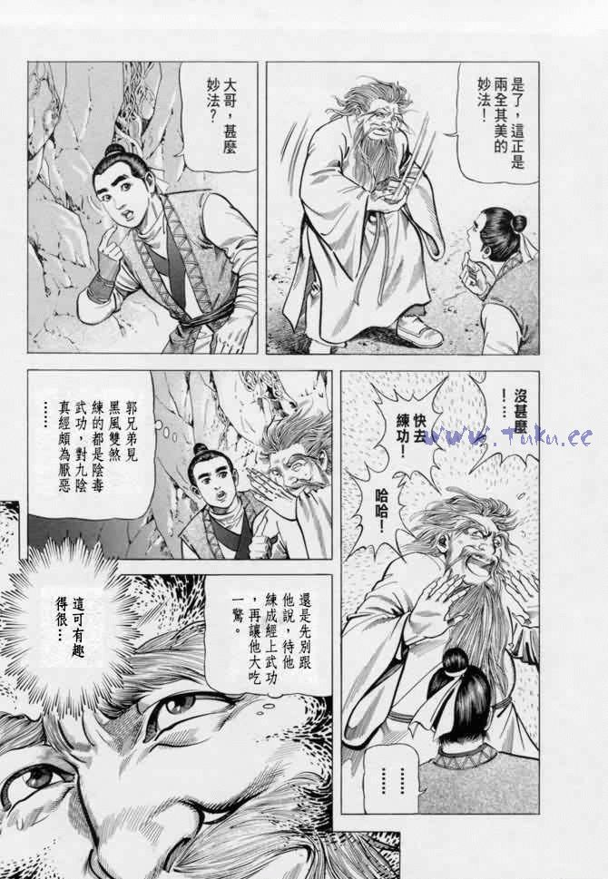 《射雕英雄传》漫画最新章节b13免费下拉式在线观看章节第【16】张图片