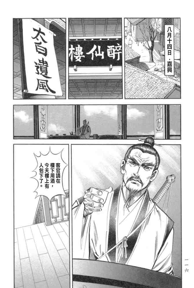 《射雕英雄传》漫画最新章节b29免费下拉式在线观看章节第【112】张图片