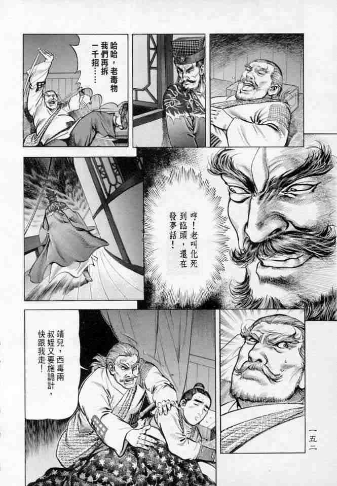 《射雕英雄传》漫画最新章节b14免费下拉式在线观看章节第【148】张图片