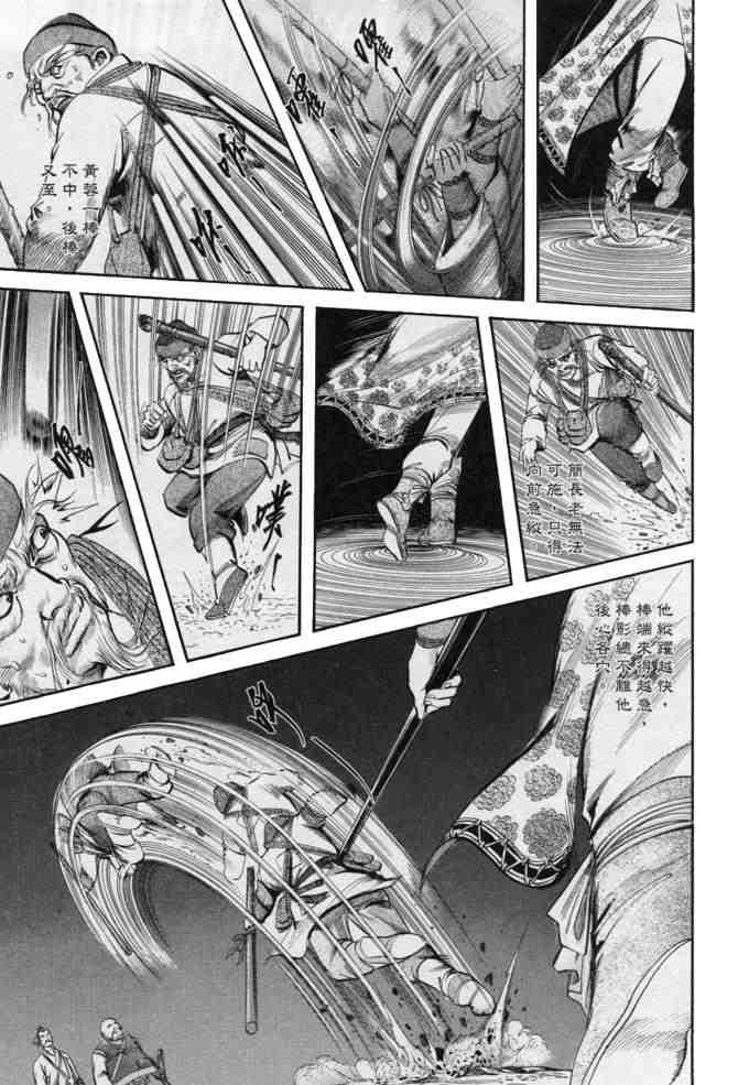 《射雕英雄传》漫画最新章节b23免费下拉式在线观看章节第【122】张图片