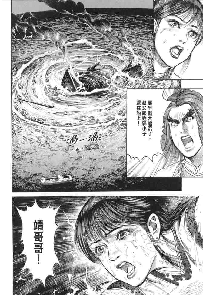 《射雕英雄传》漫画最新章节b15免费下拉式在线观看章节第【59】张图片