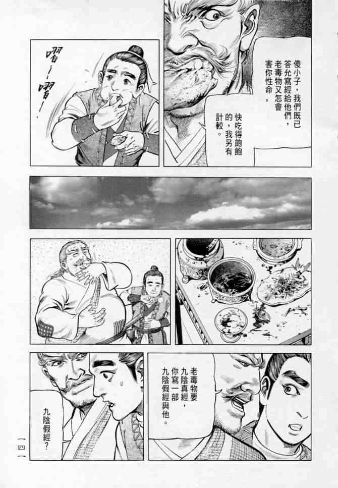 《射雕英雄传》漫画最新章节b14免费下拉式在线观看章节第【137】张图片