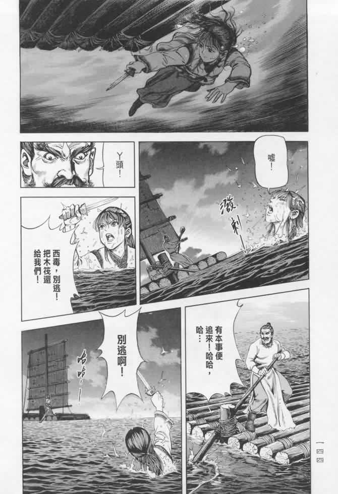 《射雕英雄传》漫画最新章节b16免费下拉式在线观看章节第【140】张图片