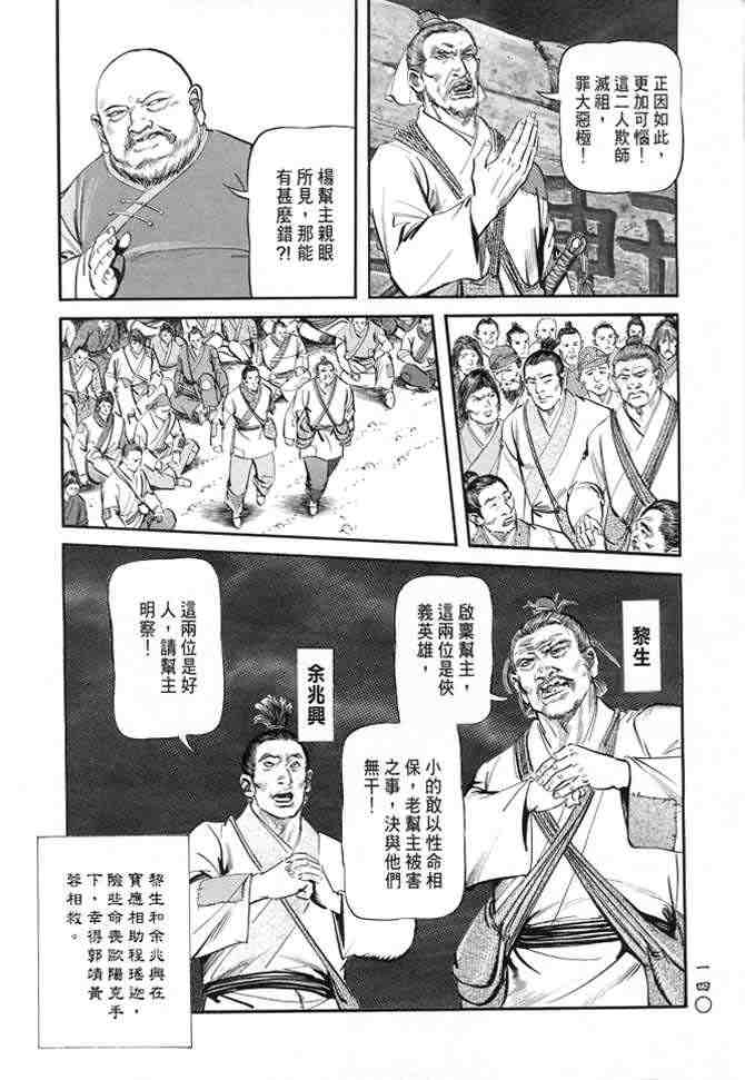 《射雕英雄传》漫画最新章节b22免费下拉式在线观看章节第【137】张图片