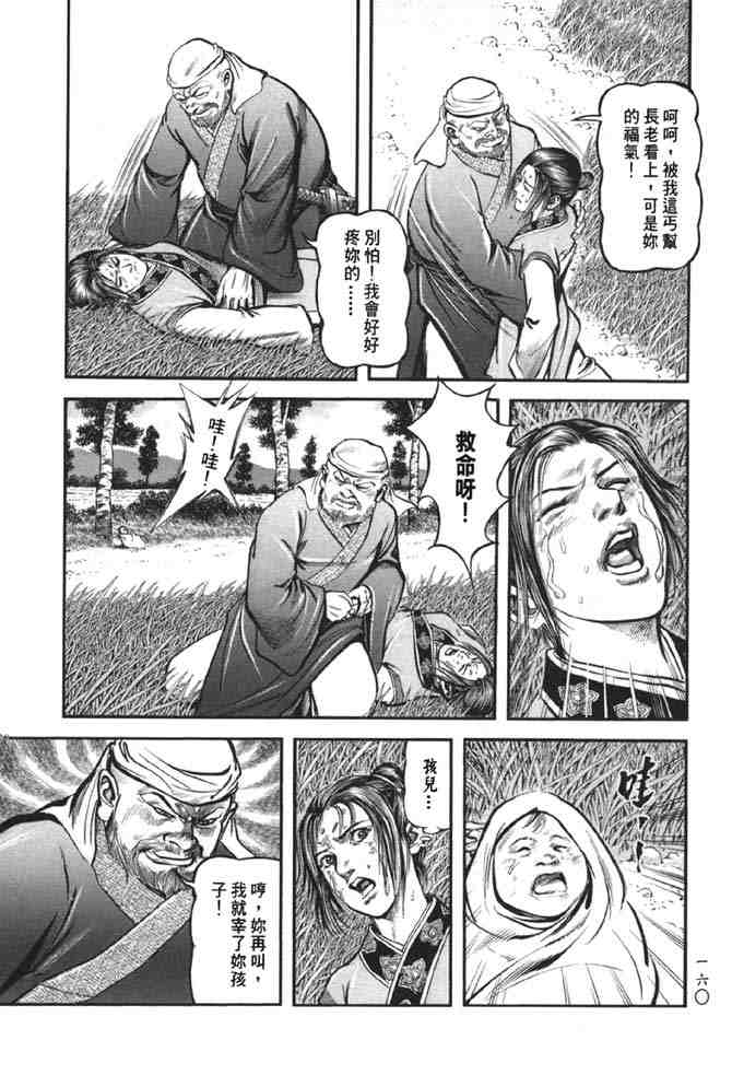 《射雕英雄传》漫画最新章节b38免费下拉式在线观看章节第【153】张图片