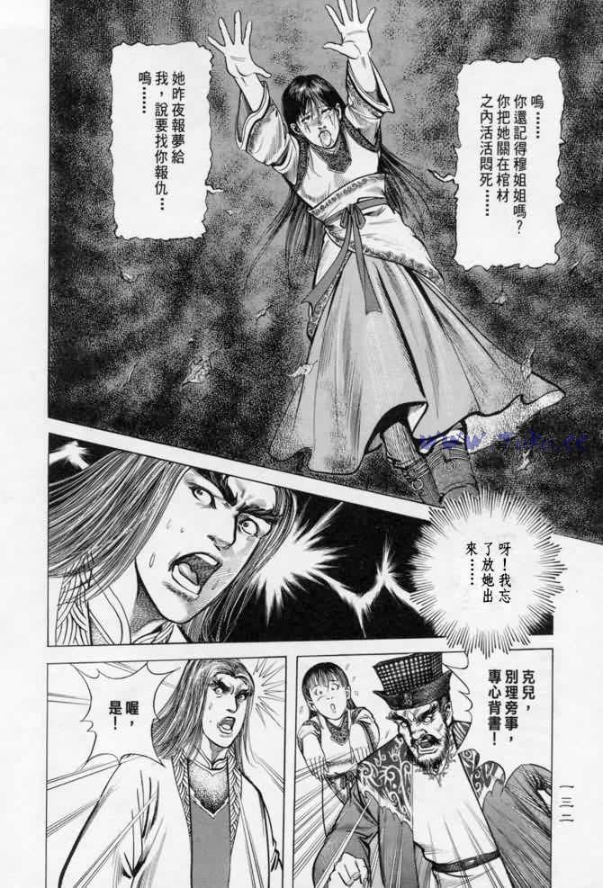 《射雕英雄传》漫画最新章节b13免费下拉式在线观看章节第【127】张图片