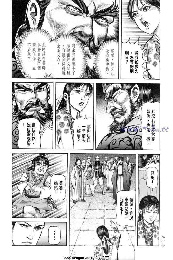 《射雕英雄传》漫画最新章节b31免费下拉式在线观看章节第【93】张图片