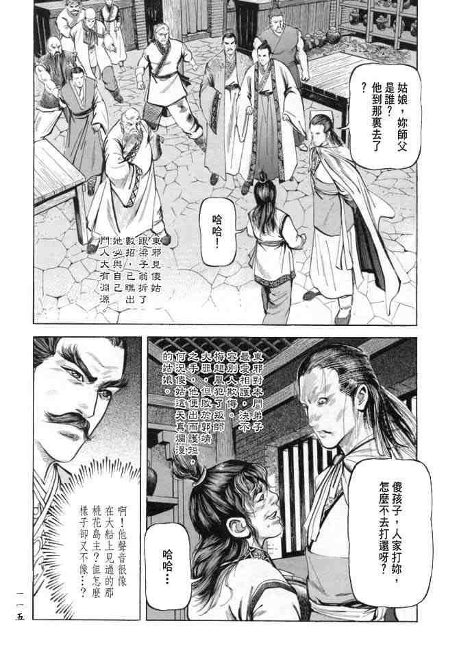 《射雕英雄传》漫画最新章节b19免费下拉式在线观看章节第【112】张图片