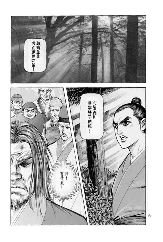 《射雕英雄传》漫画最新章节b22免费下拉式在线观看章节第【3】张图片