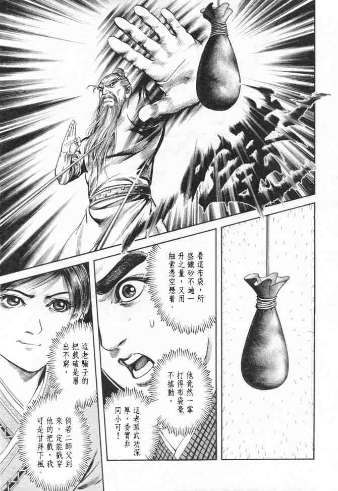 《射雕英雄传》漫画最新章节b24免费下拉式在线观看章节第【66】张图片