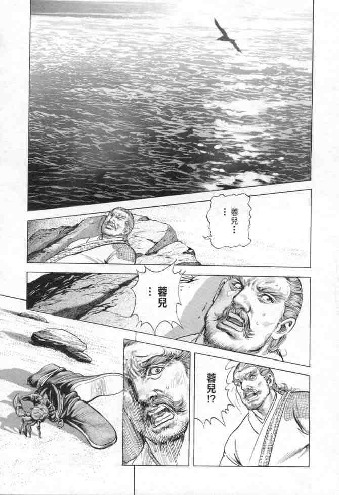 《射雕英雄传》漫画最新章节b15免费下拉式在线观看章节第【120】张图片