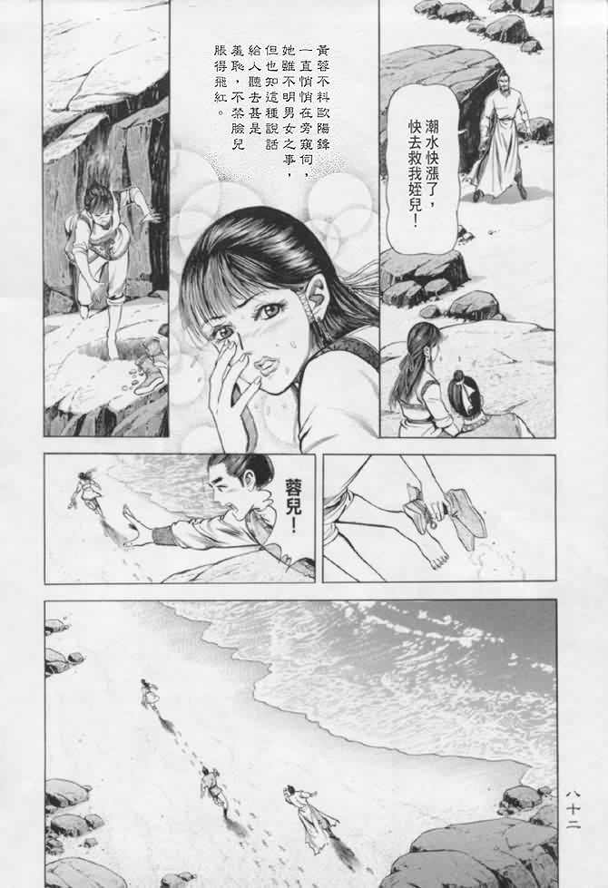 《射雕英雄传》漫画最新章节b16免费下拉式在线观看章节第【79】张图片