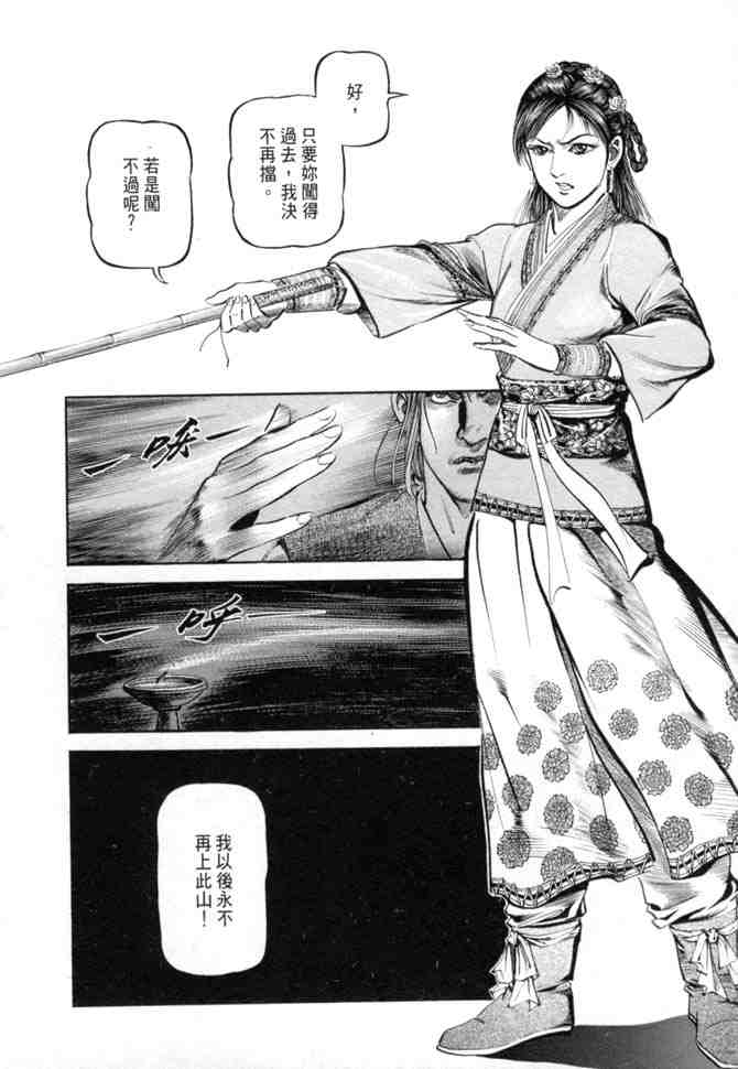 《射雕英雄传》漫画最新章节b27免费下拉式在线观看章节第【51】张图片