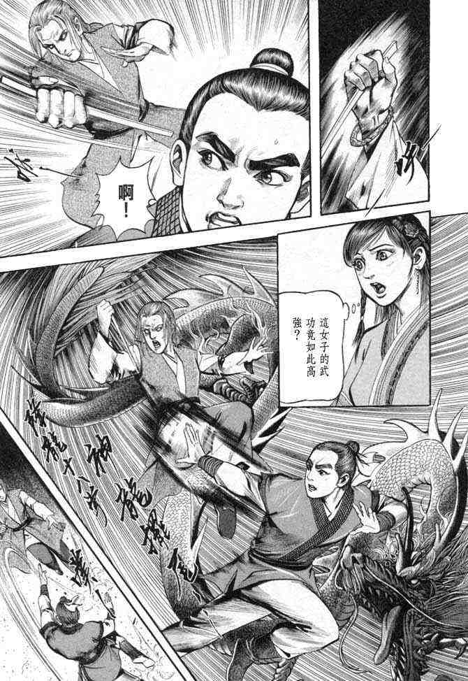 《射雕英雄传》漫画最新章节b25免费下拉式在线观看章节第【20】张图片