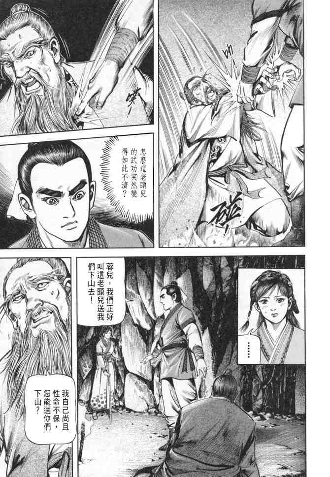 《射雕英雄传》漫画最新章节b24免费下拉式在线观看章节第【108】张图片