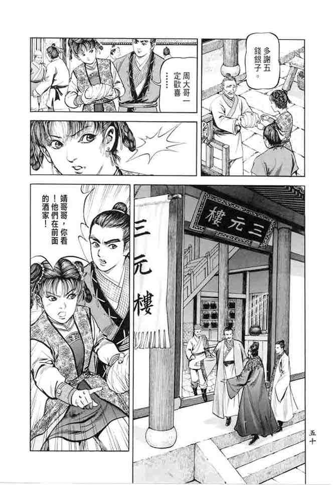 《射雕英雄传》漫画最新章节b18免费下拉式在线观看章节第【47】张图片