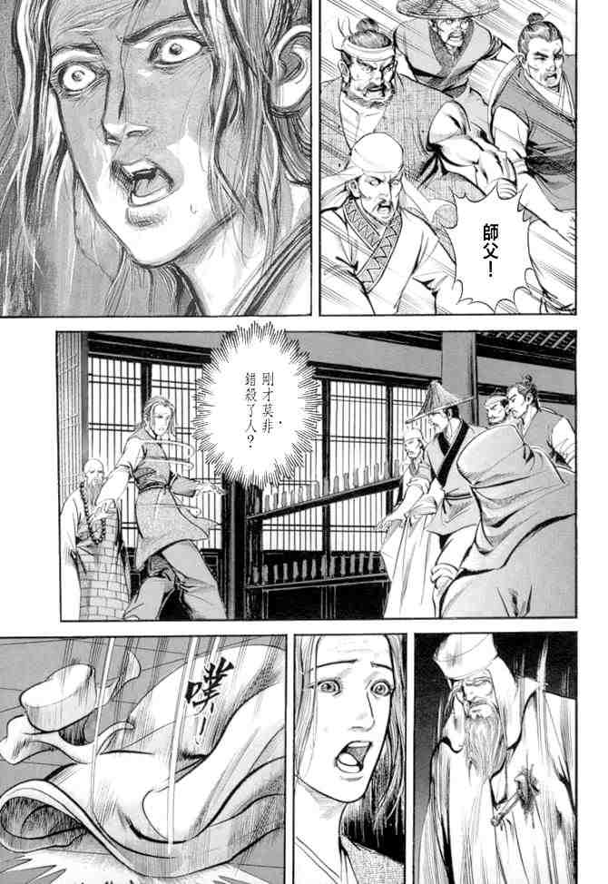 《射雕英雄传》漫画最新章节b27免费下拉式在线观看章节第【70】张图片